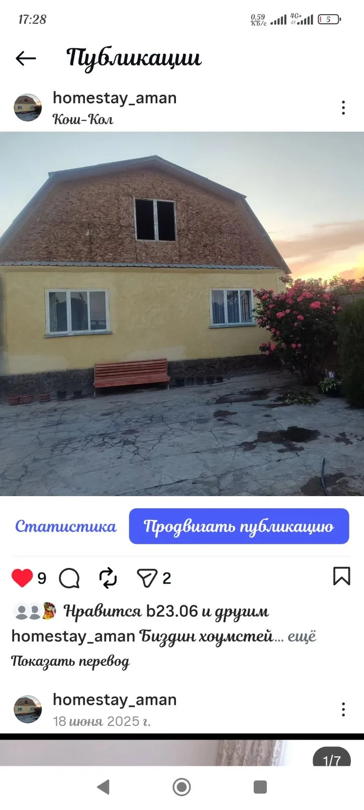 Гостевой дом Аман